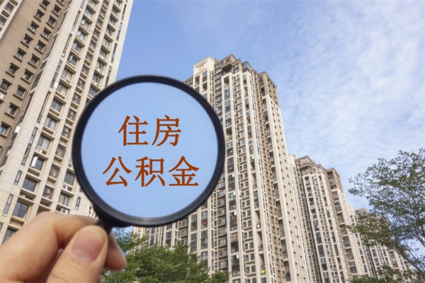 吉安住房公积金可以提取几次（公积金提取可以用几次）